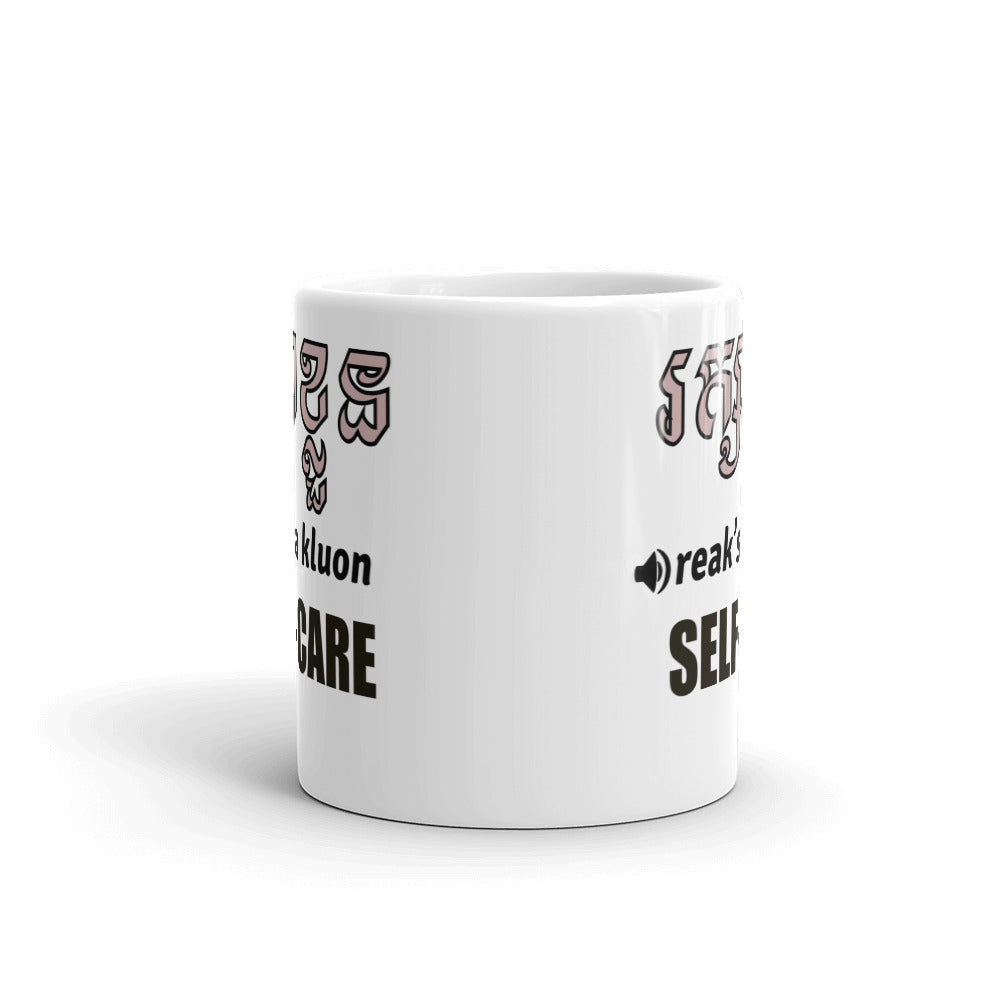 "Self-Care" Translation & Pronunciation Mug