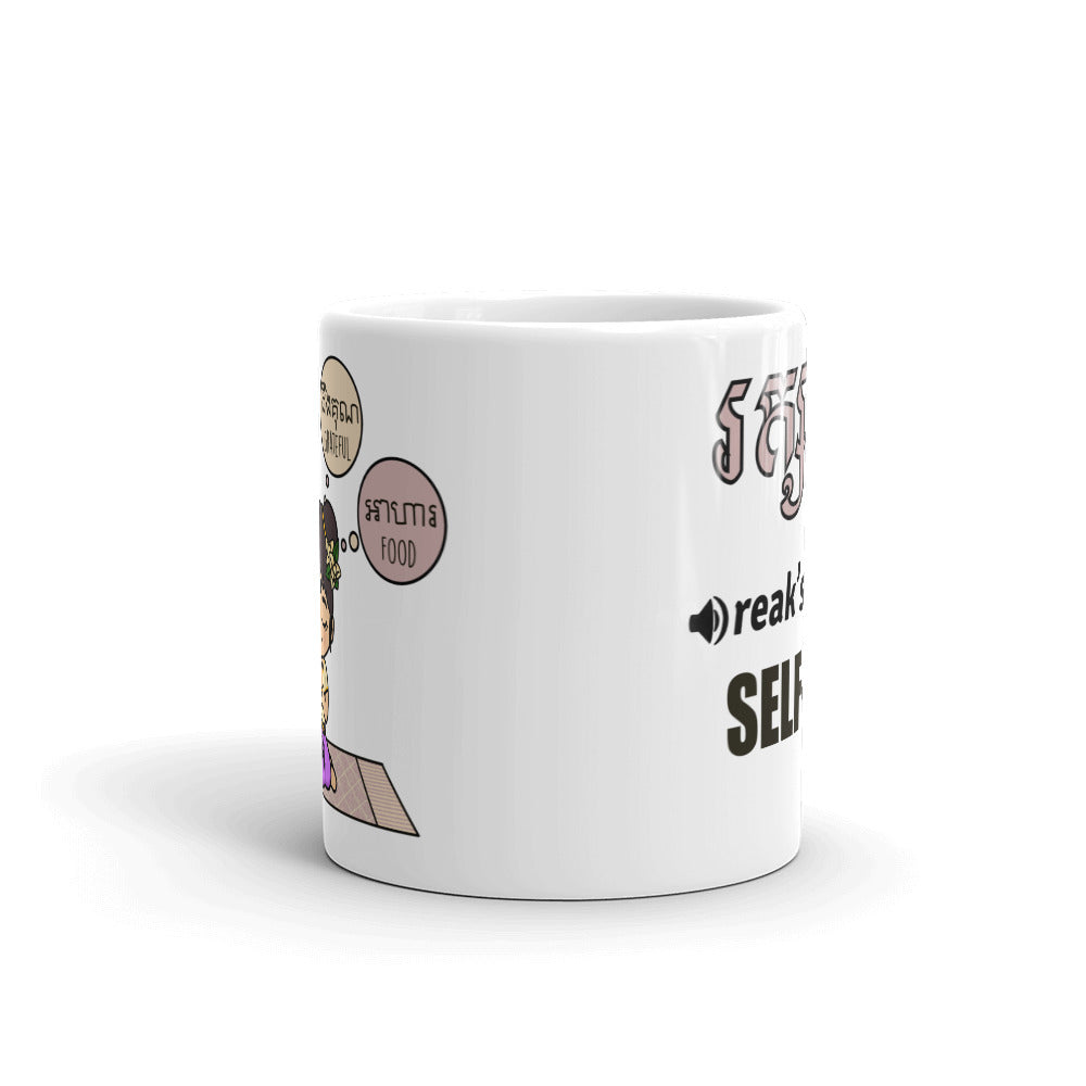 "Self-Care" Translation, Pronunciation, Art Mug