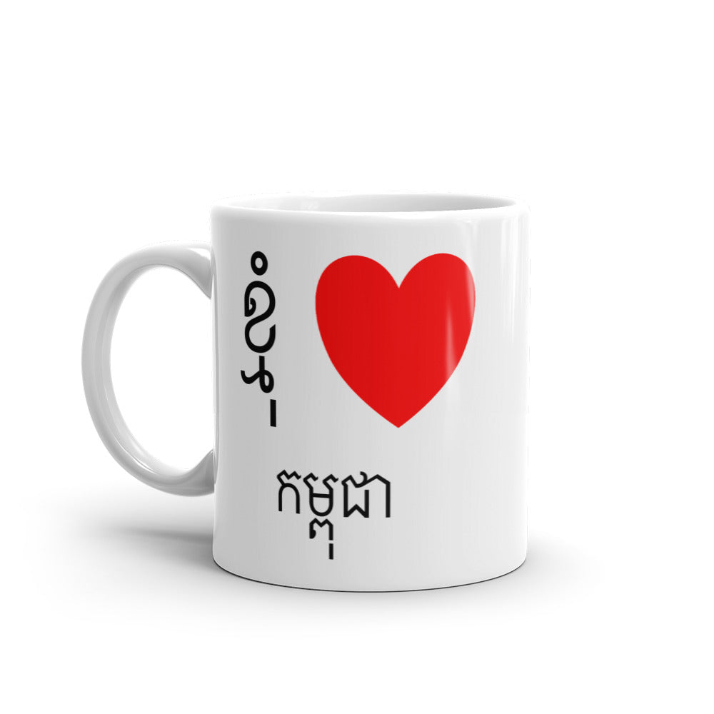 "I Love Cambodia" Mug