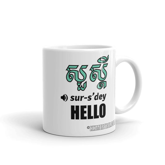 "Hello" Translation & Pronunciation Mug